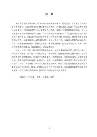 25年WP小学教育 关键词：小学语文；朗读；必要性；策略-约9612字符.docx