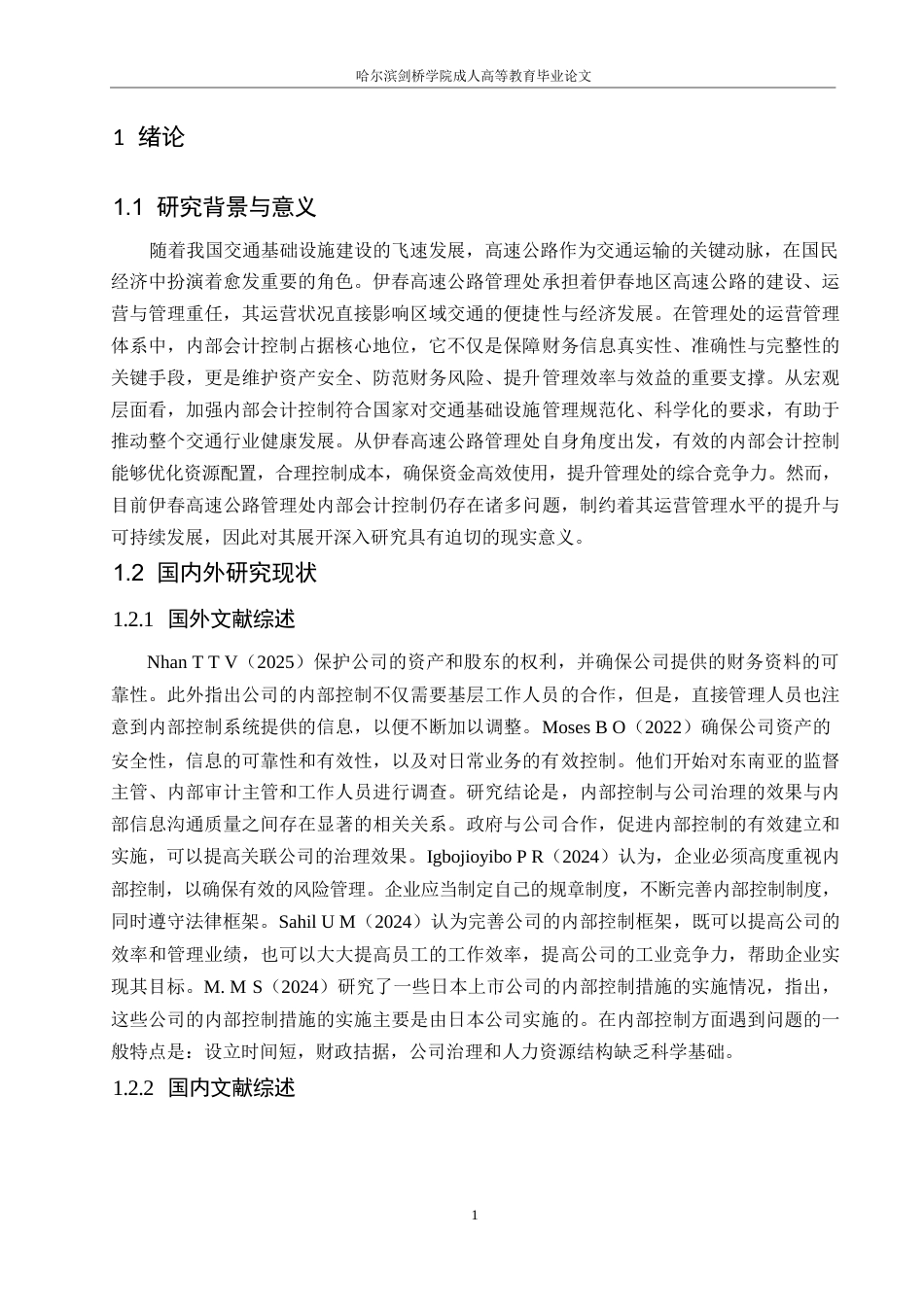 25年WPg429伊春高速公路管理处内部会计控制研究_20250305165906(1)0-10825.docx_第5页