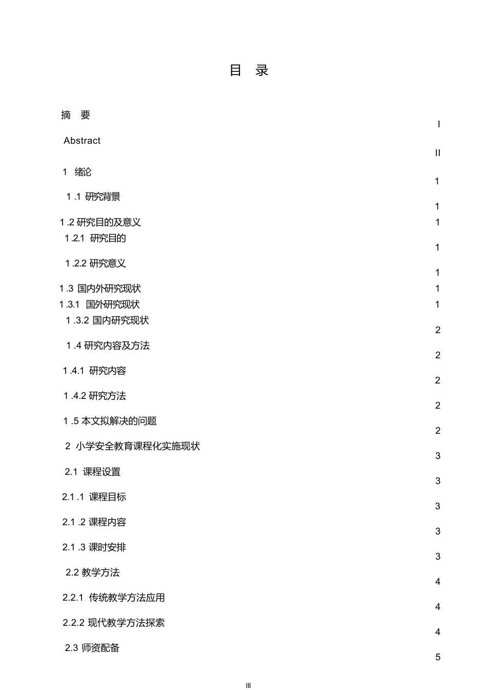 25年WP小学生安全教育的课程化实施路径0-约10488字符.docx_第4页