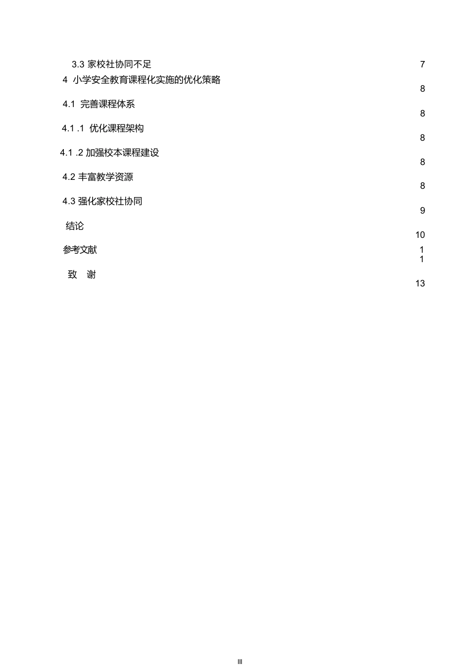 25年WP小学生安全教育的课程化实施路径0-约10488字符.docx_第6页