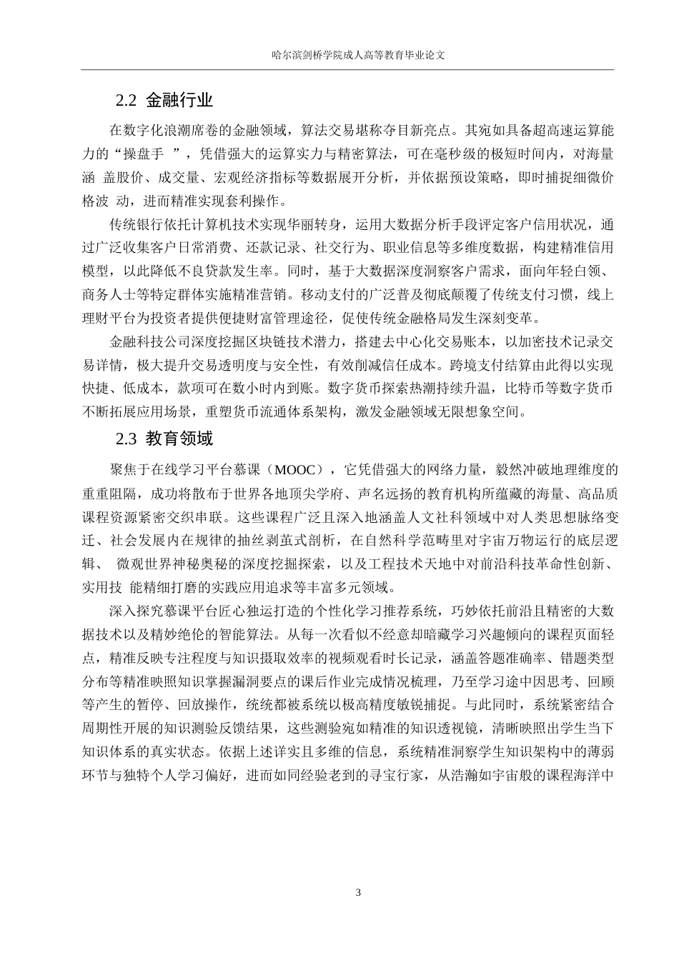 25年WP关键词：计算机技术；多领域应用；就业结构调整；应对策略-约11286字符.docx_第6页