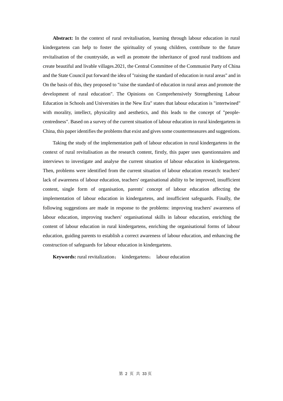 25年原文 乡村振兴背景下的农村幼儿园劳动教育实施策略研究重14.86% (1).docx_第5页