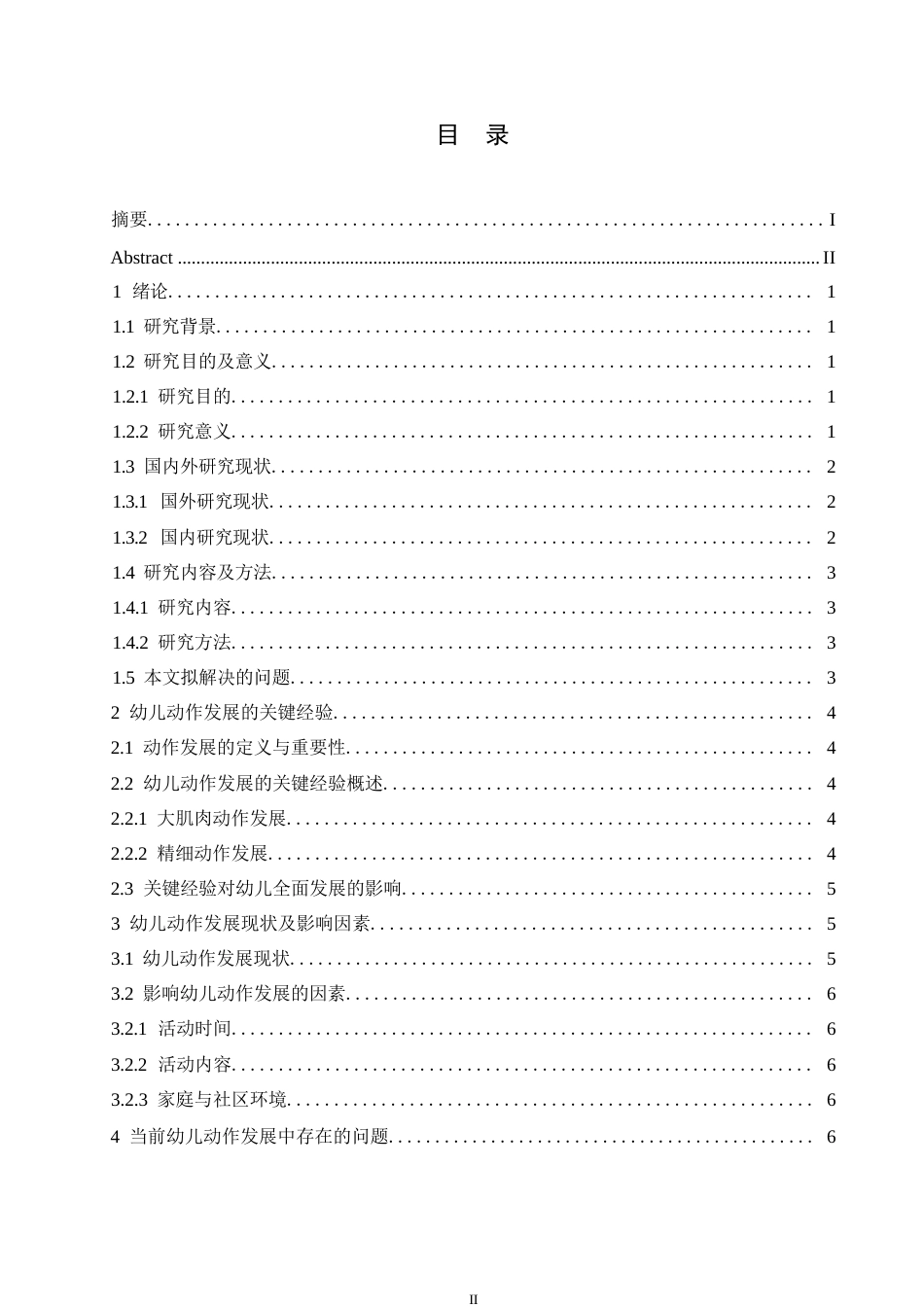 25年WP幼儿动作发展的关键经验与教育活动设计的策略研究0-约12515字符.docx_第3页