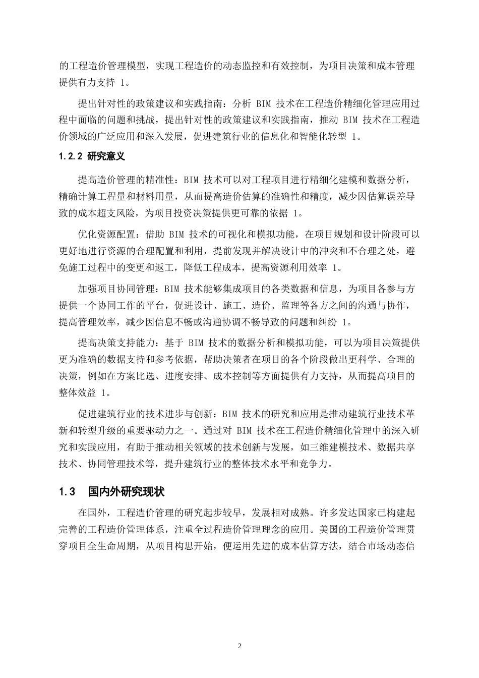 25年WP工程造价精细化管理路径探究——基于BIM技术的应用与实践0-18261.docx_第3页