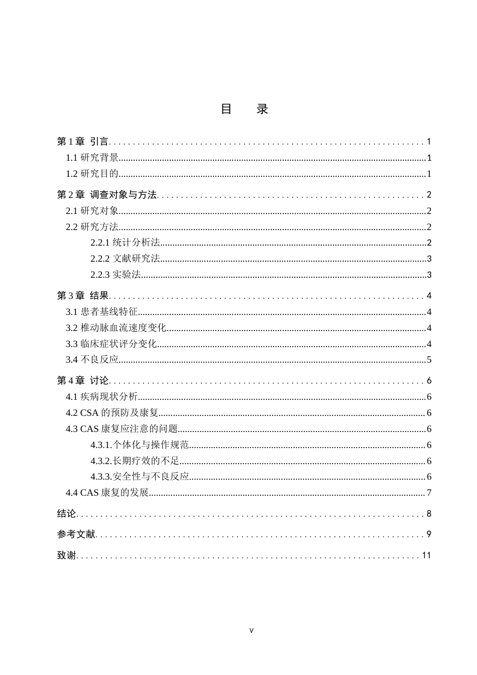 25年WP康复治疗学-颈椎牵引联合针灸疗法治疗椎动脉型颈椎病的效果分析-查重17.42AI0-6338.docx_第3页