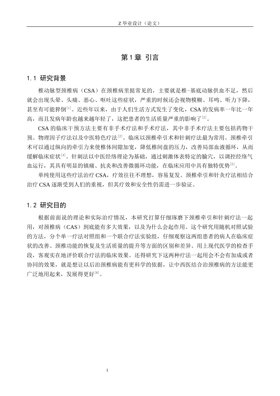 25年WP康复治疗学-颈椎牵引联合针灸疗法治疗椎动脉型颈椎病的效果分析-查重17.42AI0-6338.docx_第4页