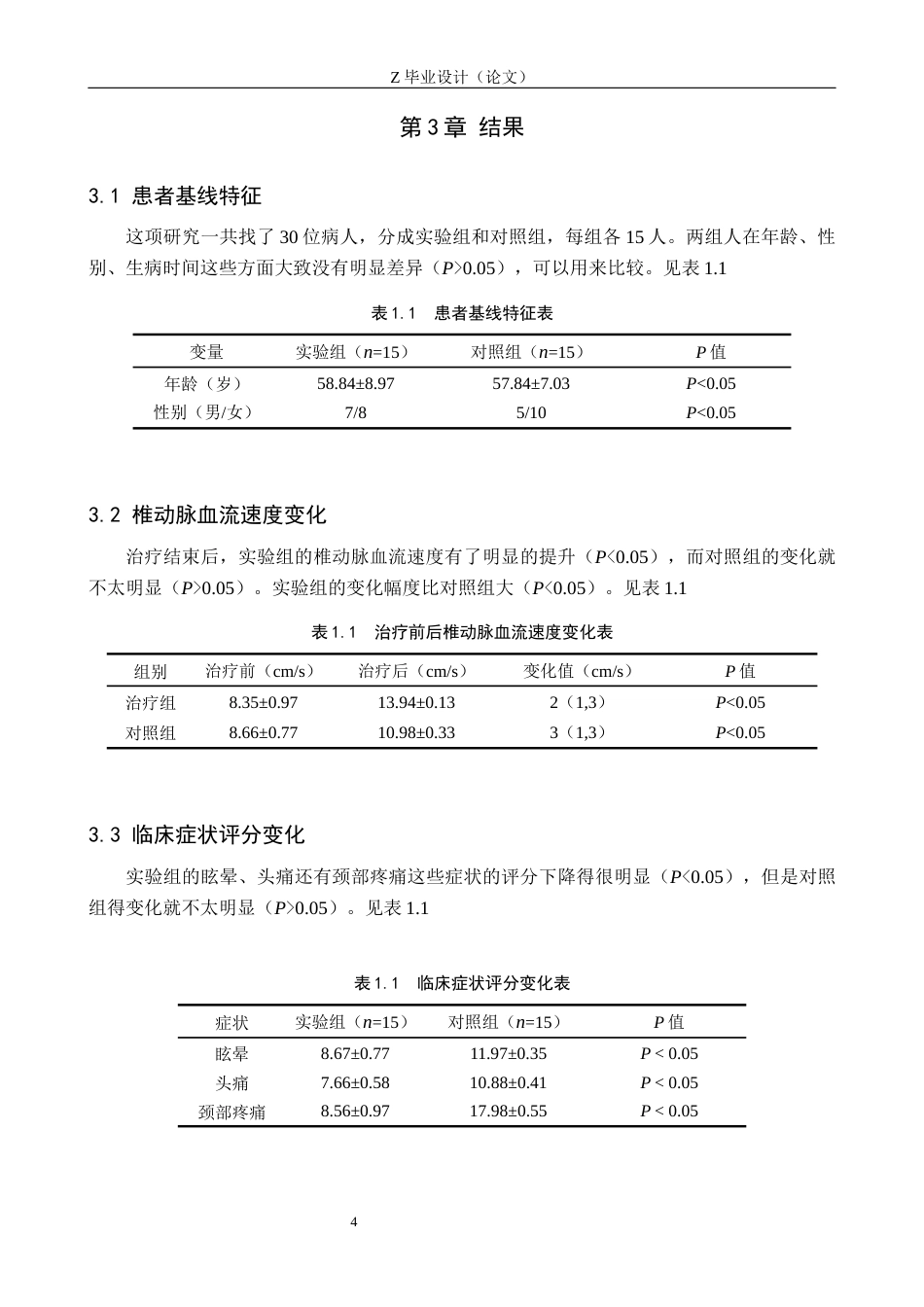 25年WP康复治疗学-颈椎牵引联合针灸疗法治疗椎动脉型颈椎病的效果分析-查重17.42AI0-6338.docx_第7页