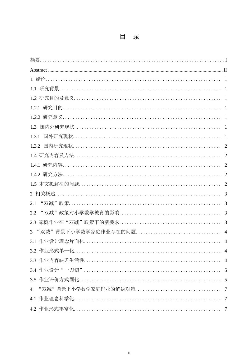 25年WP“双减”背景下小学数学家庭作业设计的策略探析0-(1)-约10554字符.docx_第3页