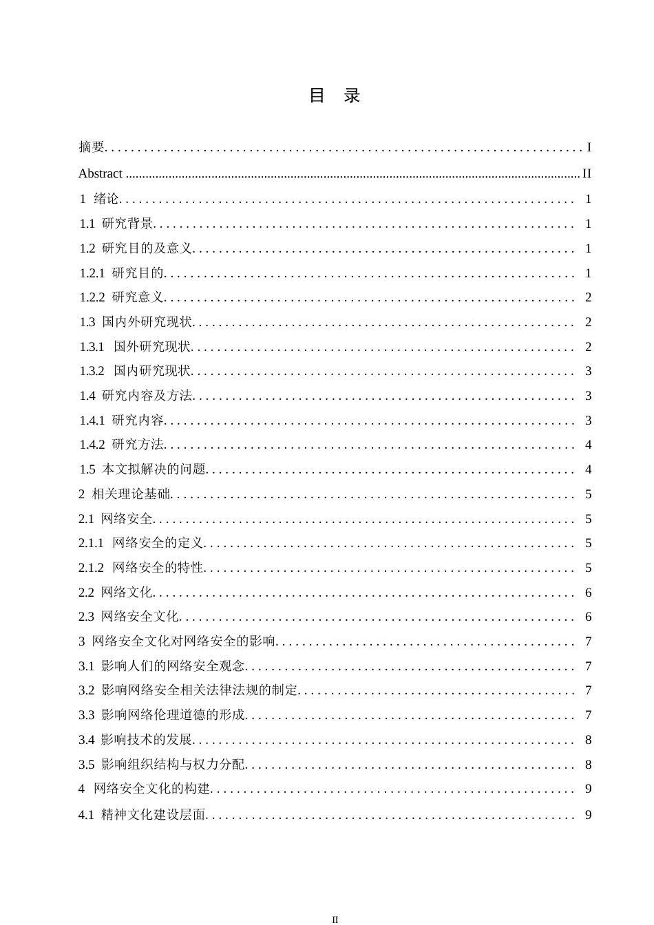25年WP浅析网络安全与网络安全文化的构建0-约10491字符.docx_第3页