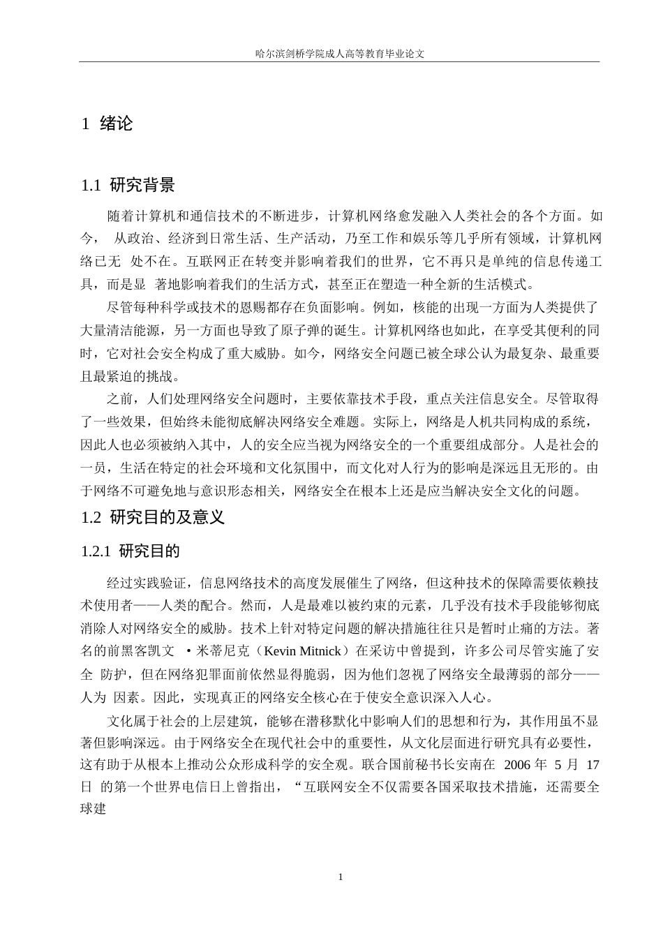 25年WP浅析网络安全与网络安全文化的构建0-约10491字符.docx_第5页