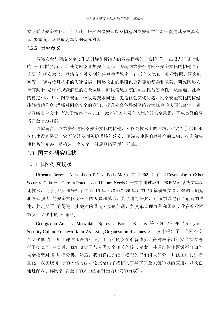 25年WP浅析网络安全与网络安全文化的构建0-约10491字符.docx_第6页