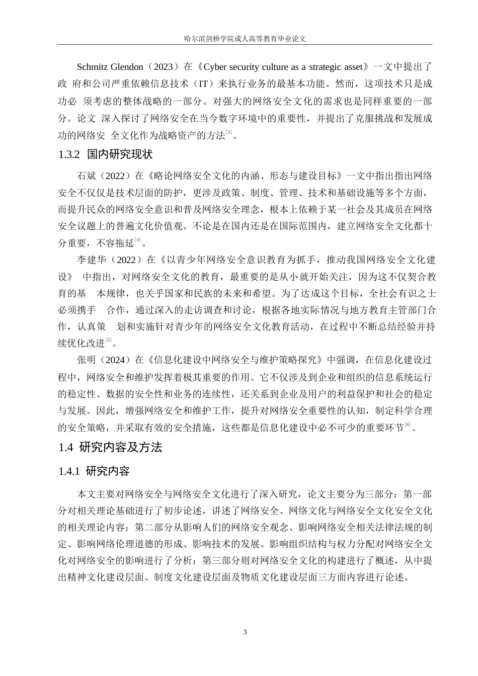 25年WP浅析网络安全与网络安全文化的构建0-约10491字符.docx_第7页