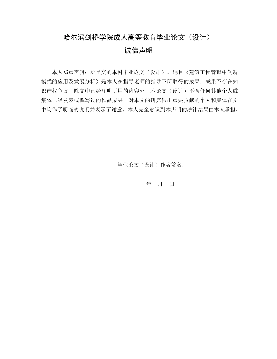 25年WP建筑工程管理中创新模式的应用及发展分析 (2)0-9987.docx_第1页