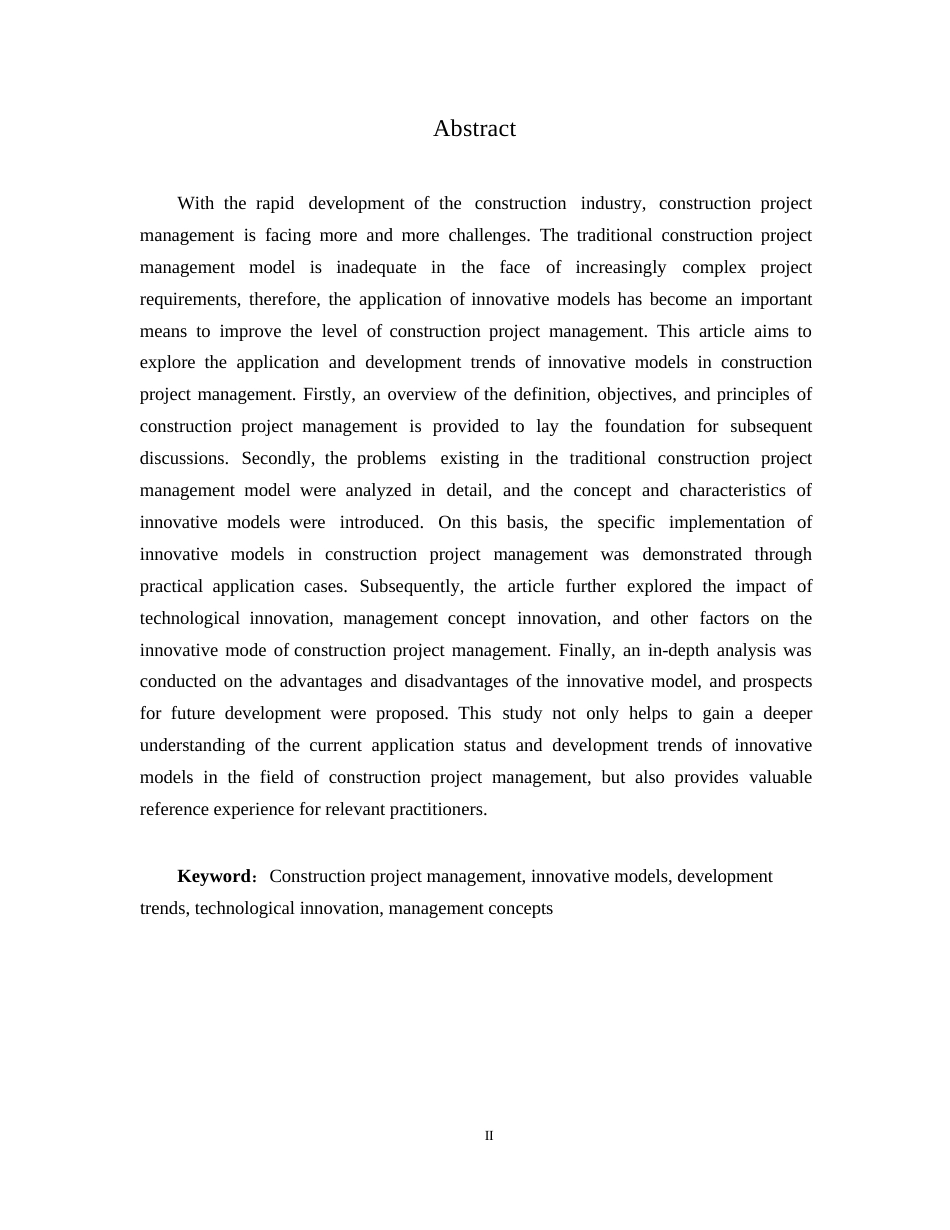 25年WP建筑工程管理中创新模式的应用及发展分析 (2)0-9987.docx_第3页