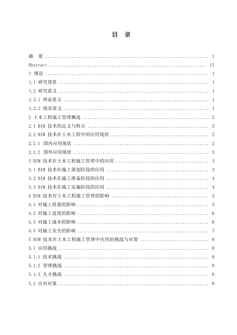 25年WPBIM技术在土木工程施工管理中的应用与影响研究0-约11404字符.docx_第3页