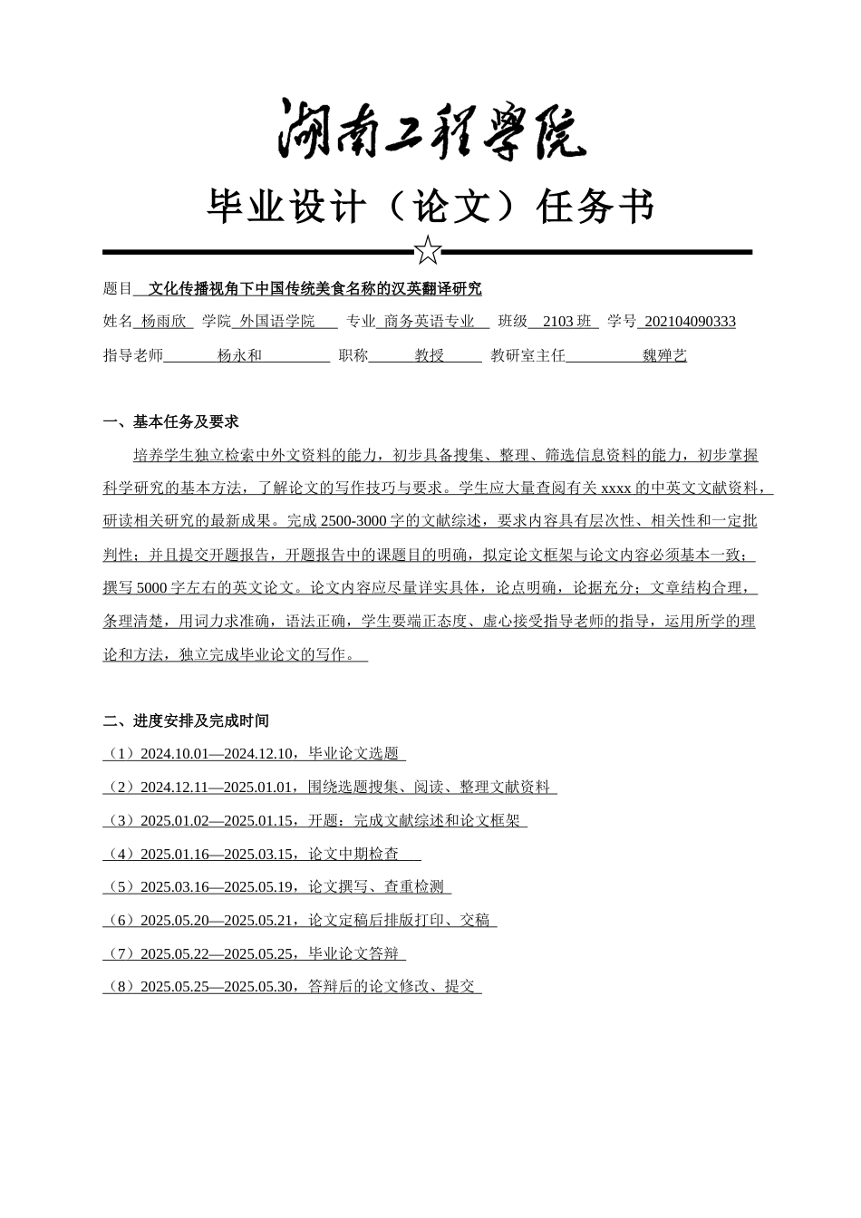 25年WP商务英语-文化传播视角下中国传统美食名称的汉英翻译研究0-6961.docx_第2页