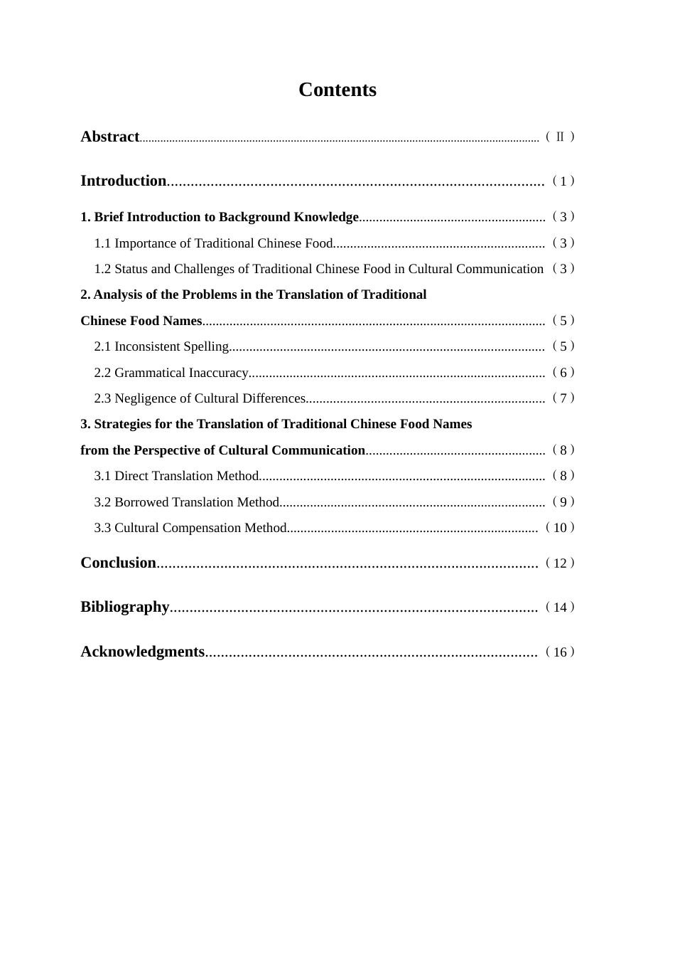 25年WP商务英语-文化传播视角下中国传统美食名称的汉英翻译研究0-6961.docx_第3页