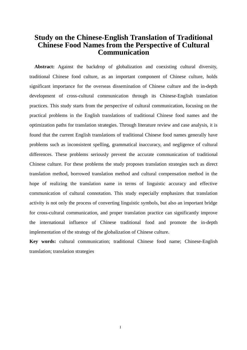 25年WP商务英语-文化传播视角下中国传统美食名称的汉英翻译研究0-6961.docx_第5页