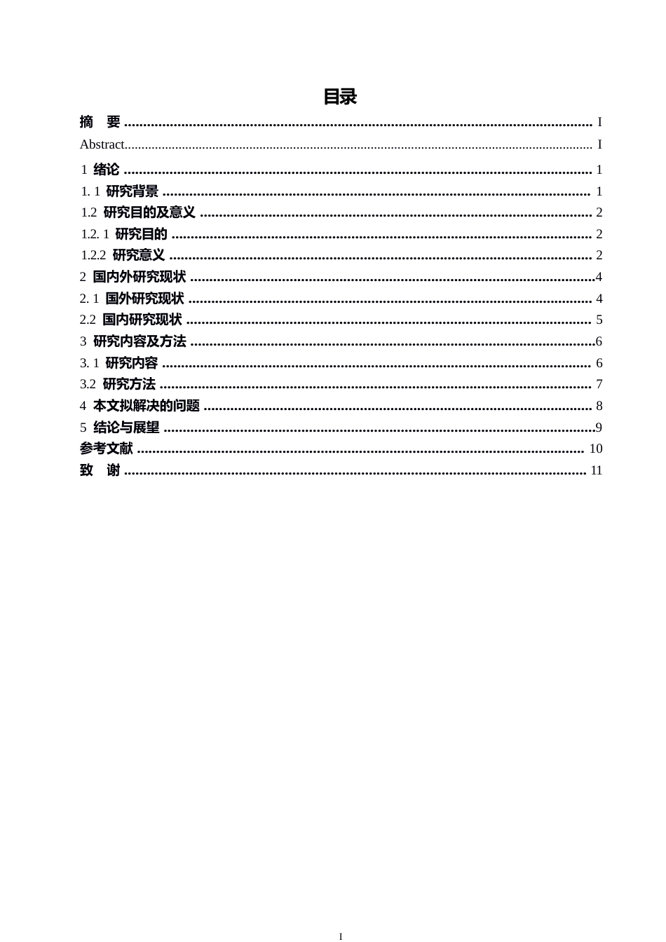 25年WP以“双碳”为目标的可持续建筑经济性分析与优化0-9437.docx_第3页