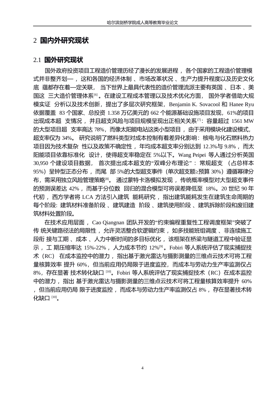 25年WP以“双碳”为目标的可持续建筑经济性分析与优化0-9437.docx_第7页