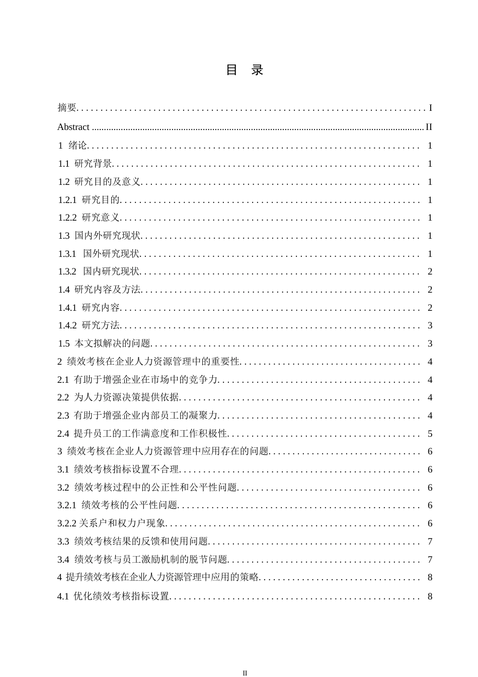 25年WP浅析绩效考核在企业人力资源管理中的应用0-约10721字符.docx_第3页