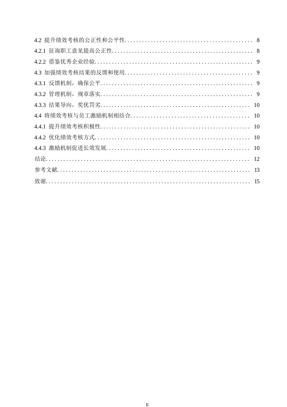 25年WP浅析绩效考核在企业人力资源管理中的应用0-约10721字符.docx_第4页