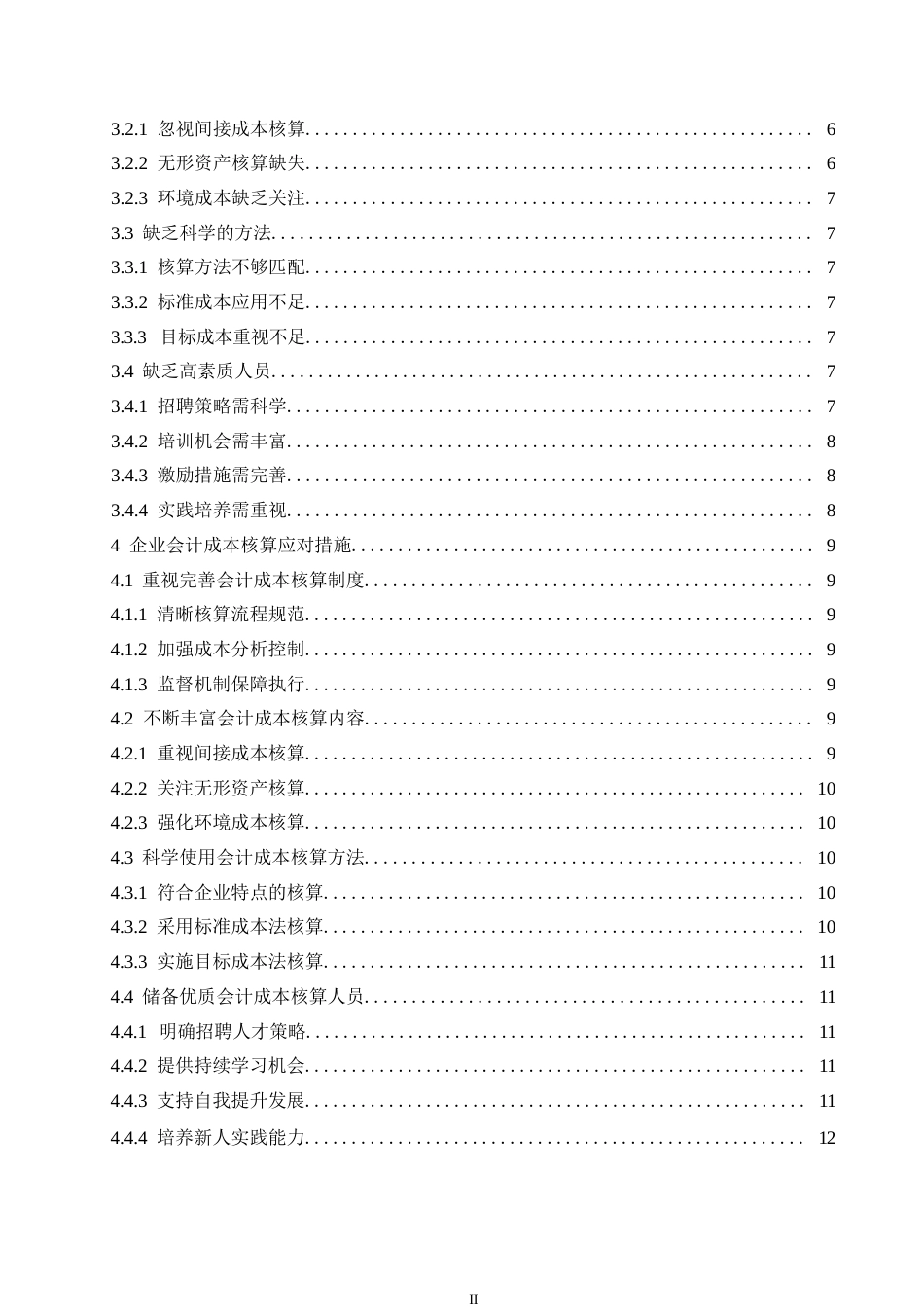 25年WP新时期企业会计成本核算面临问题及应对措施0-(1)-约10784字符.docx_第4页