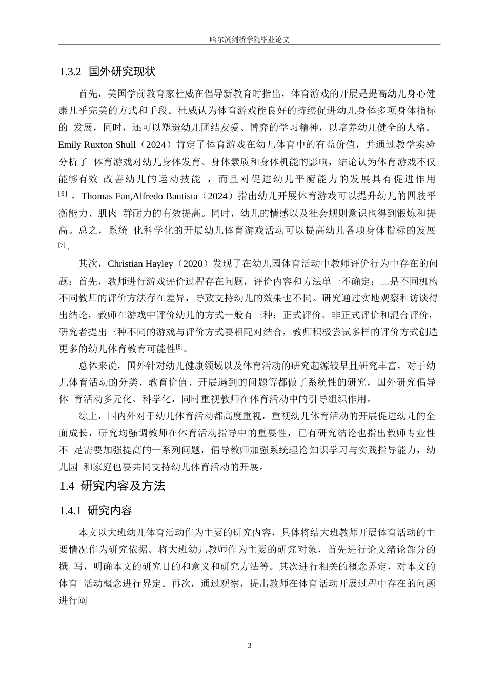 25年WP学前教育-大班体育活动中教师指导存在的问题及解决策略-14.80-12531.docx_第7页