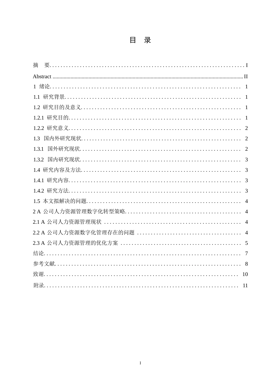 25年WPA公司人力资源管理数字化转型策略研究0-9105.docx_第3页