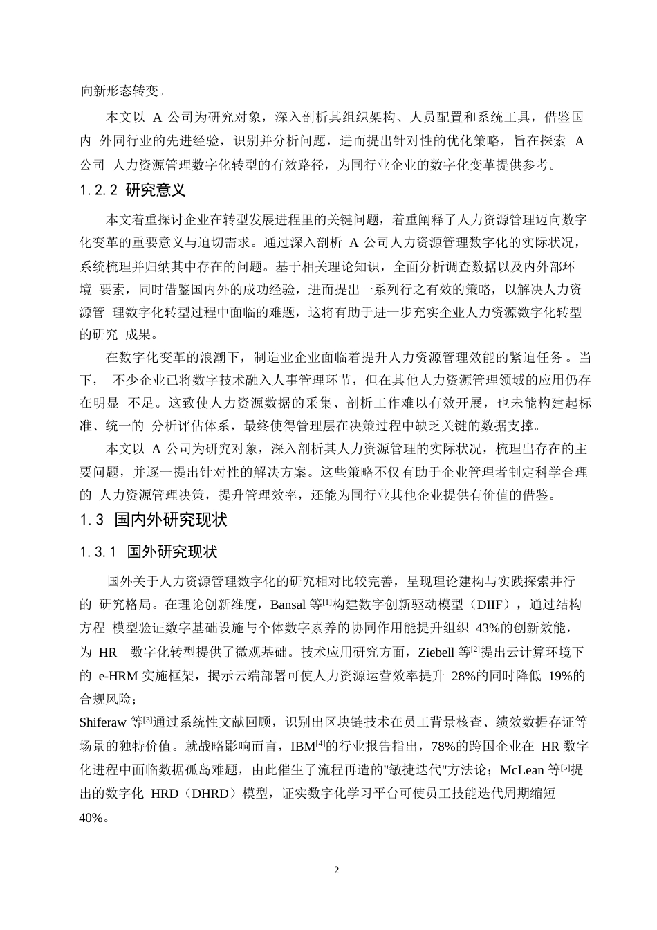 25年WPA公司人力资源管理数字化转型策略研究0-9105.docx_第5页