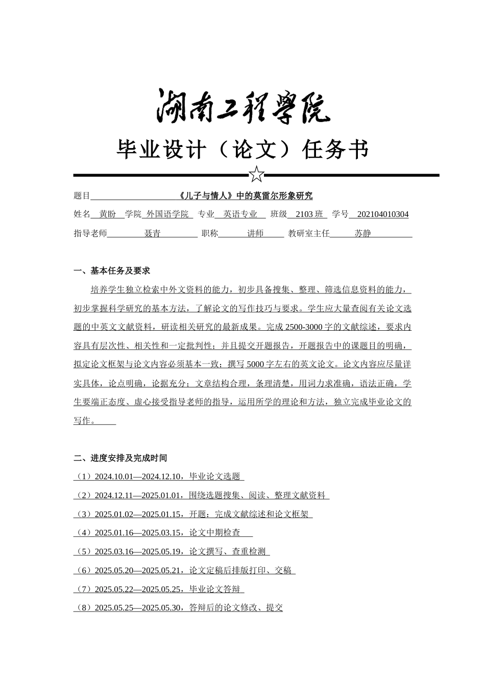 25年WP英语-《儿子与情人》中的莫雷尔形象研究0.20-7683.docx_第2页