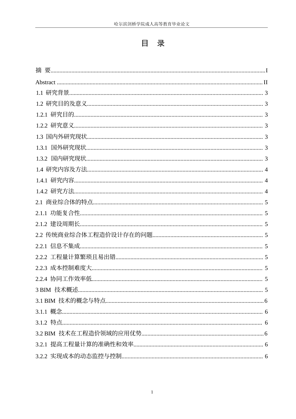 25年WP基于BIM技术的商业综合体工程造价设计0-7317.docx_第3页