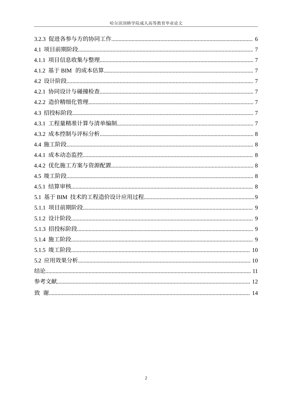 25年WP基于BIM技术的商业综合体工程造价设计0-7317.docx_第4页