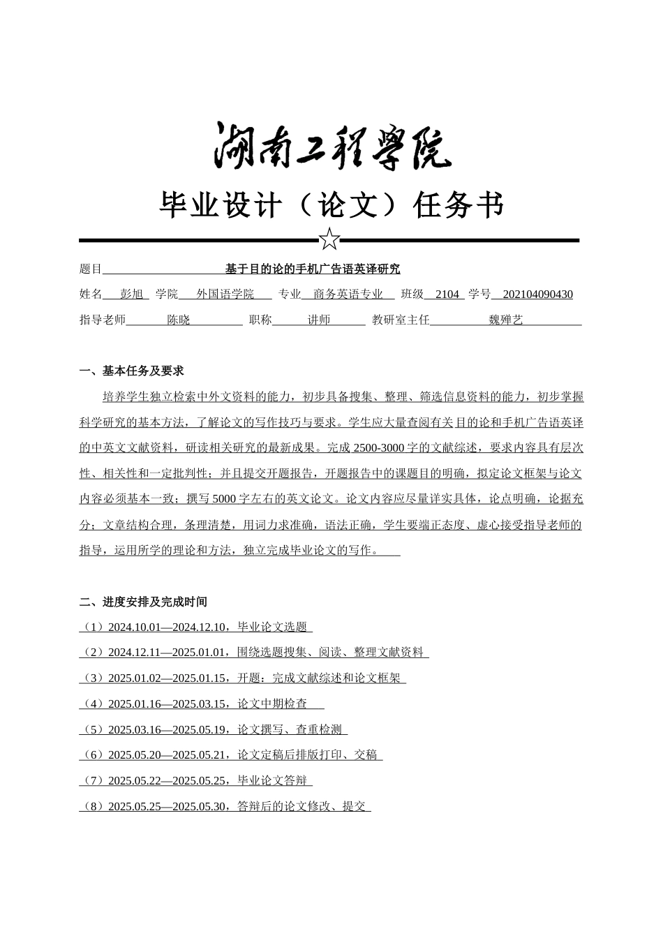 25年WP商务英语-基于目的论的手机广告语英译研究2.750-7481.docx_第2页