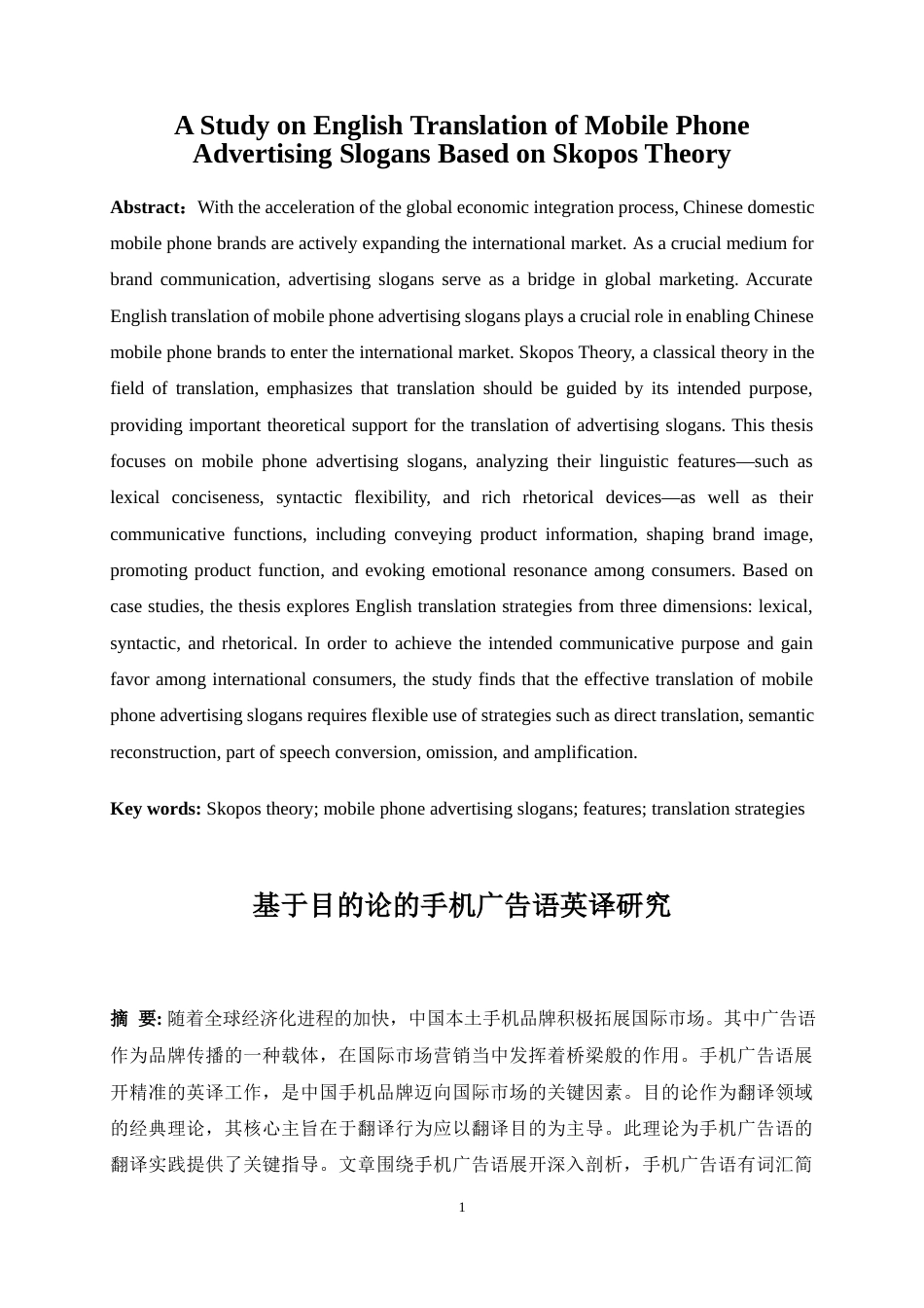 25年WP商务英语-基于目的论的手机广告语英译研究2.750-7481.docx_第5页