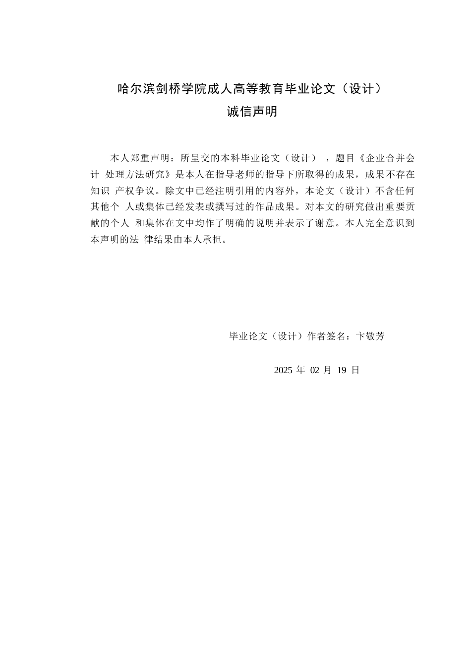 25年WP关键词：企业合并；相同控制；不同控制；购买法；兴趣组合-约10373字符.docx_第1页