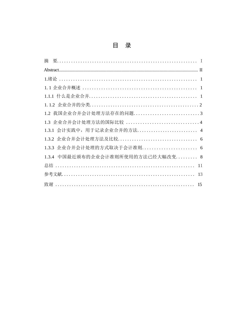25年WP关键词：企业合并；相同控制；不同控制；购买法；兴趣组合-约10373字符.docx_第4页