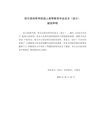 25年WP关键词：企业合并；相同控制；不同控制；购买法；兴趣组合-约10373字符.docx