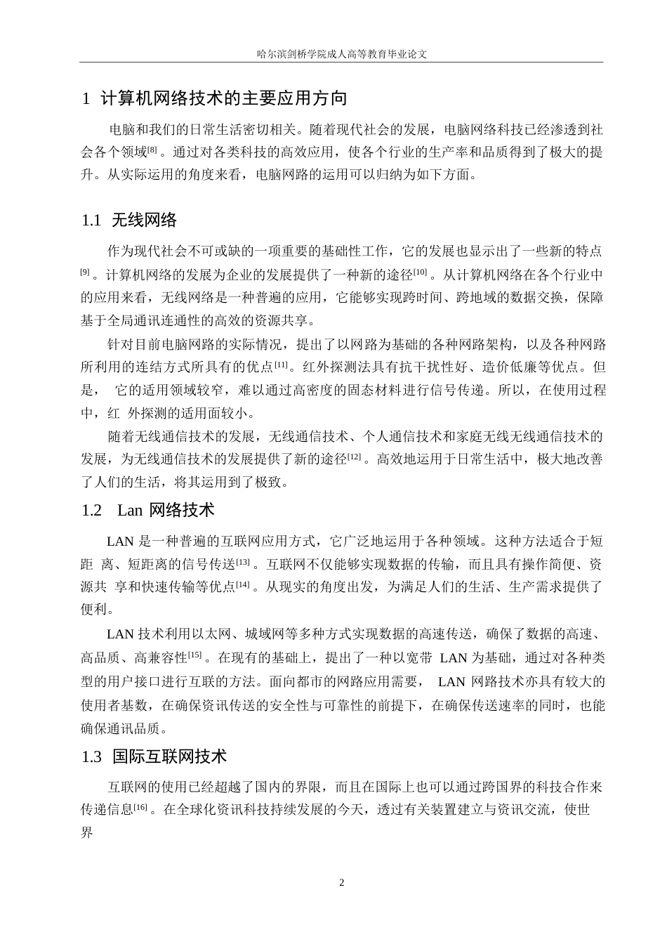 25年WP计算机网络安全维护实践运用策略 关键词：计算机；安全；常见问题；防御对策-约9038字符.docx_第5页