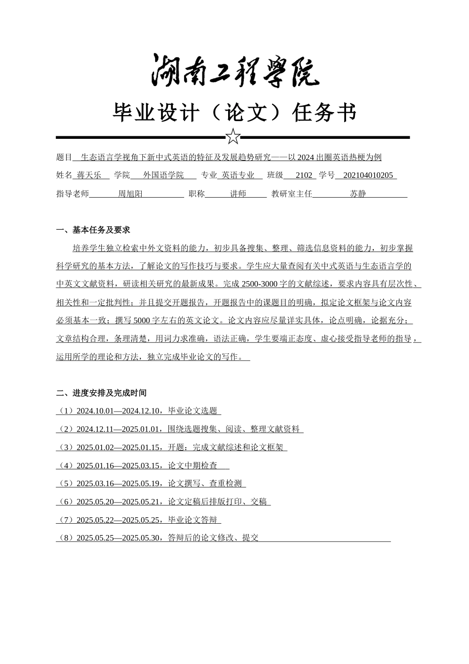 25年WP英语-生态语言学视角下新中式英语特征及发展趋势研究——以2024年出圈英语热梗为例0.920-8069.docx_第2页