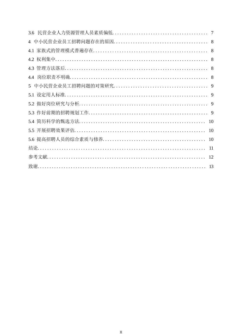 25年WP黑龙江省中小民营企业员工招聘的现状及对策研究0-约10114字符.docx_第4页