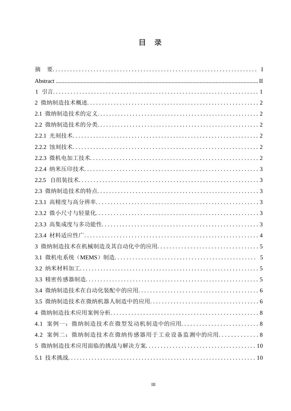 25年WP微纳制造技术在机械制造及其自动化中的应用探索0-约8804字符.docx_第2页