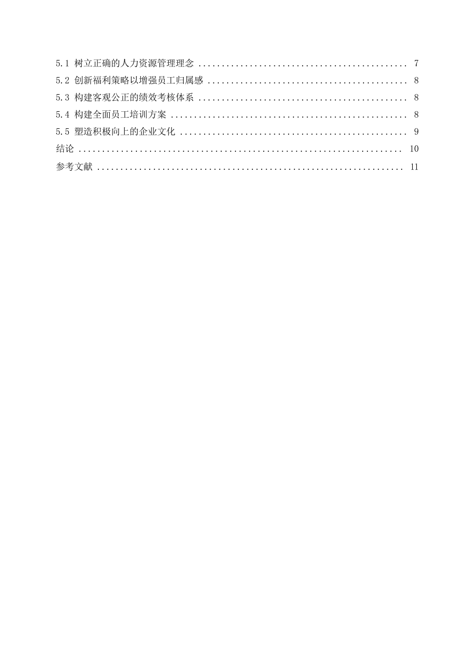 25年WP降重-哈尔滨剑桥学院-义乌道琪服饰公司人力资源管理问题及对策研究(1)(1)0-约9941字符.docx_第3页