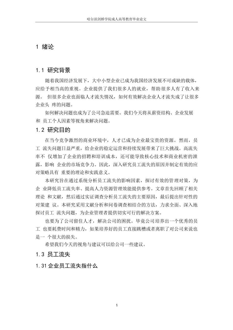 25年WP关键词：员工流失，薪酬福利，职业发展，工作环境，沟通-约9873字符.docx_第4页