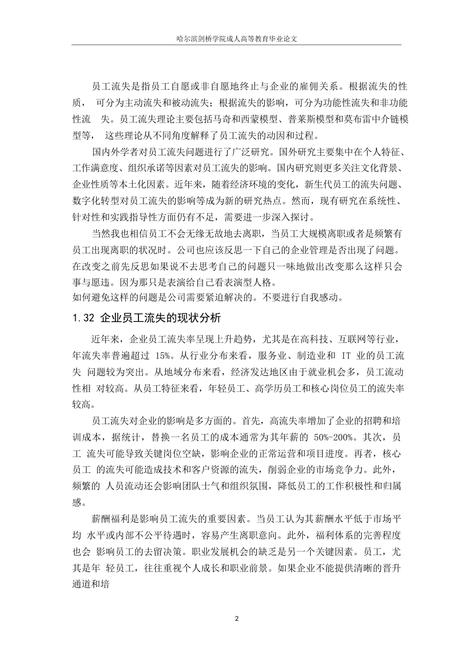 25年WP关键词：员工流失，薪酬福利，职业发展，工作环境，沟通-约9873字符.docx_第5页