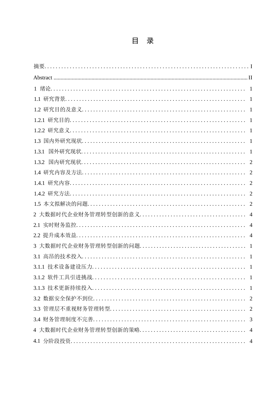 25年WP大数据时代企业财务管理转型创新研究0-约10862字符.docx_第3页