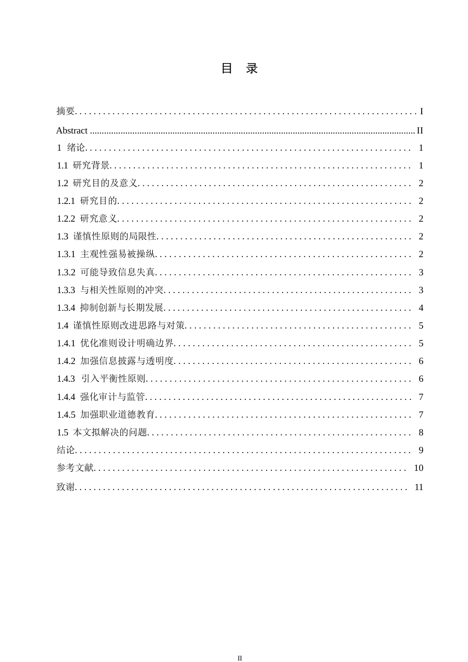 25年WP浅谈会计谨慎性原则的局限性改进思路对策0-(1)-约10999字符.docx_第3页