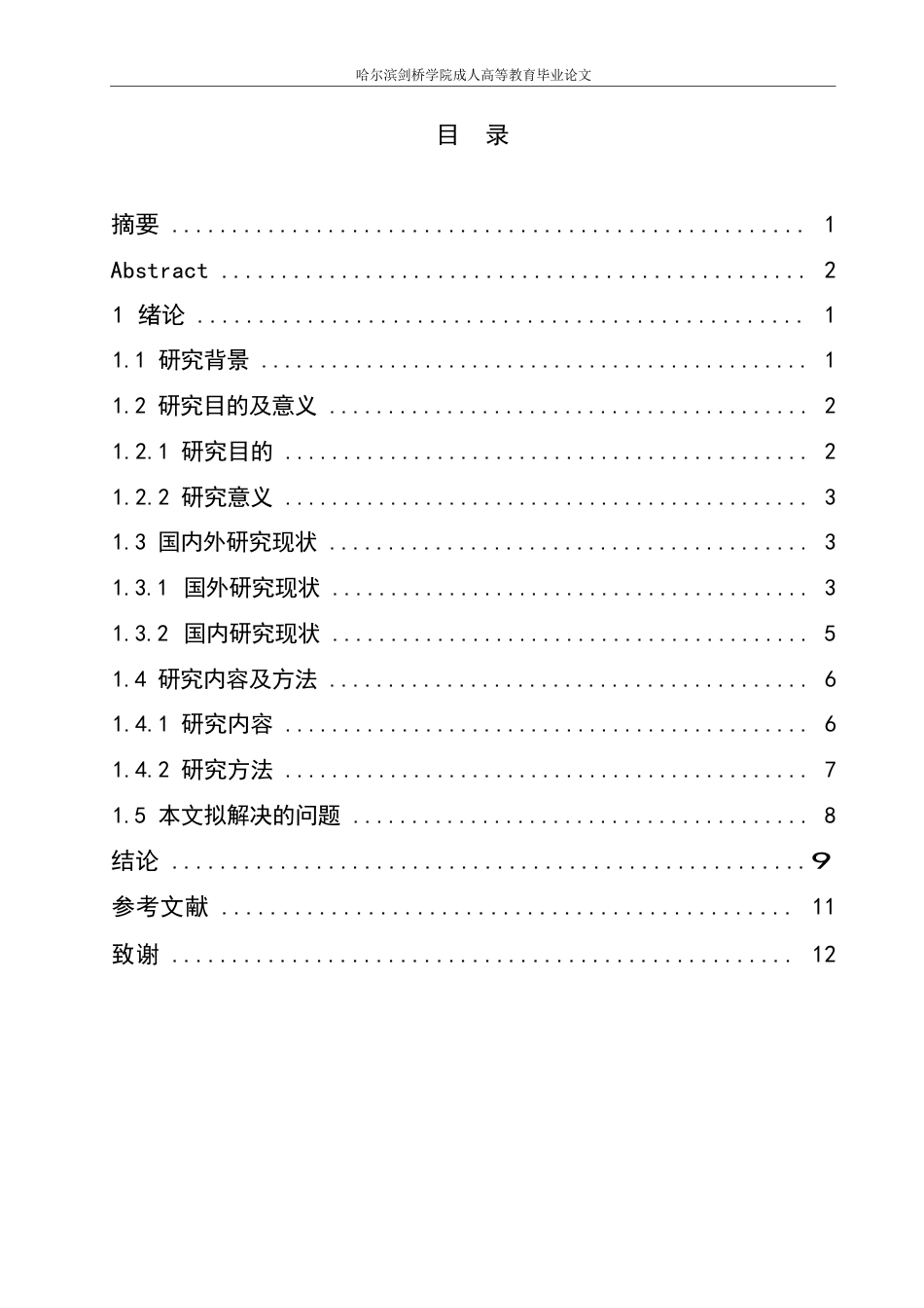25年WP关键词：大数据分析；电商营销；精准营销；效果评估；用户行为分析-约10624字符.docx_第3页