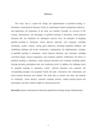 25年WP小学体育游戏化教学的设计与实施0-约10768字符.docx