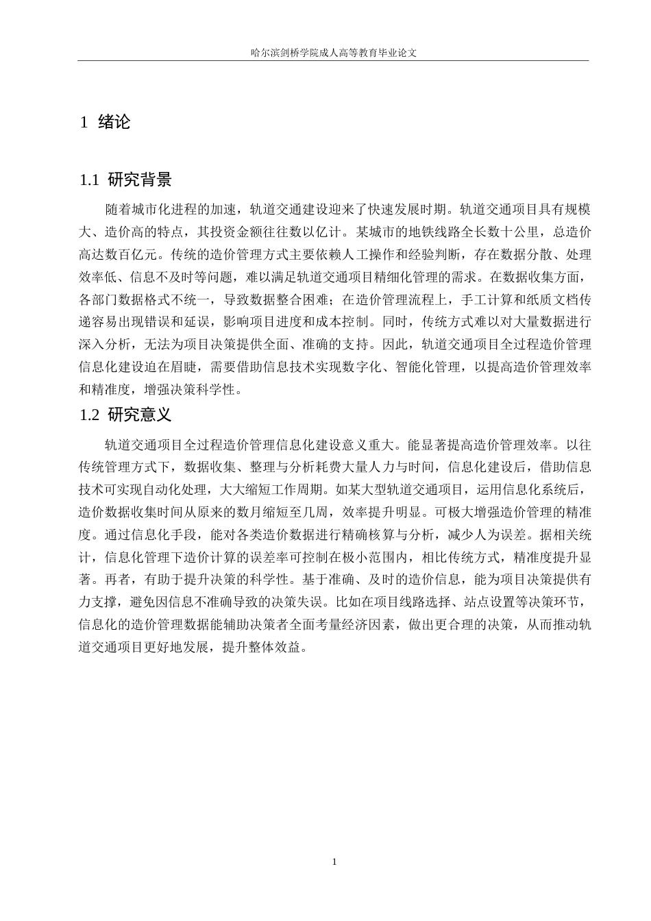 25年WP轨道交通项目全过程造价管理的信息化建设-约11105字符.docx_第4页